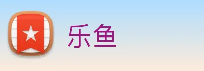 乐鱼 Logo